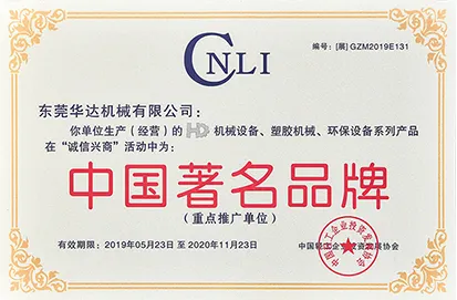 中(zhong)國(guo)著(zhu)名(ming)品牌|東莞(guan)華(hua)達機械(xie)有(you)限公(gong)司(si)