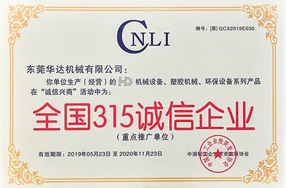 全(quan)國(guo)315誠(cheng)信企(qi)業(ye)|東(dong)莞(guan)華達(da)機械有(you)限公(gong)司(si)