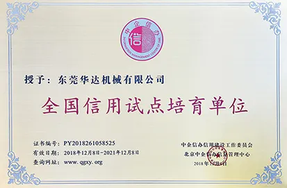 全國(guo)信用試(shi)點(dian)培(pei)育(yu)單位(wei)