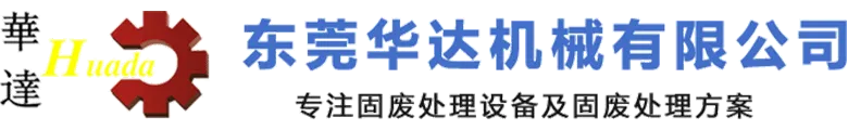 東(dong)莞華達(da)機(ji)械(xie)有(you)限(xian)公司